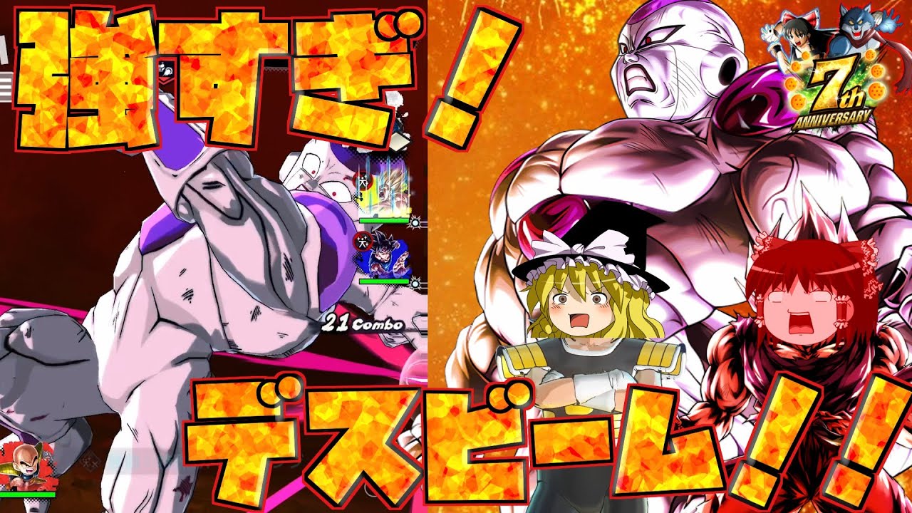 【ゆっくり実況】ゆっくりレジェンズ3　デスビーム強すぎて草ぁ！！ウルトラフリーザ様を使ってみた！！
