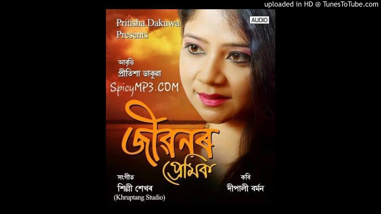 Jibonor Premik | Pritisha Dakuwa | Dipali Barman | New Assamese Poem 2017