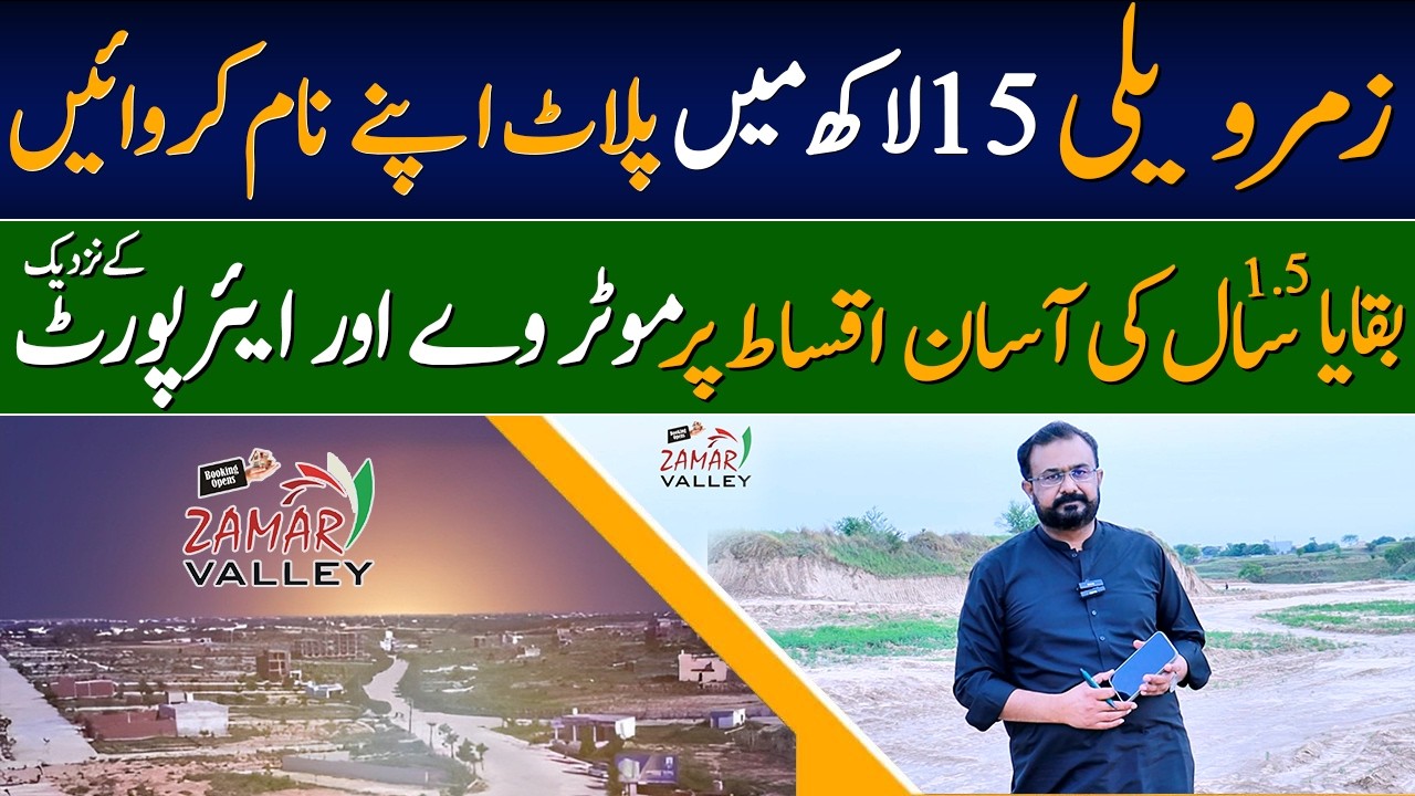 Zamar Valley Islamabad: 5 Marla Plot in Just 15 Lacs | Near to Airport and Kashmir Highway