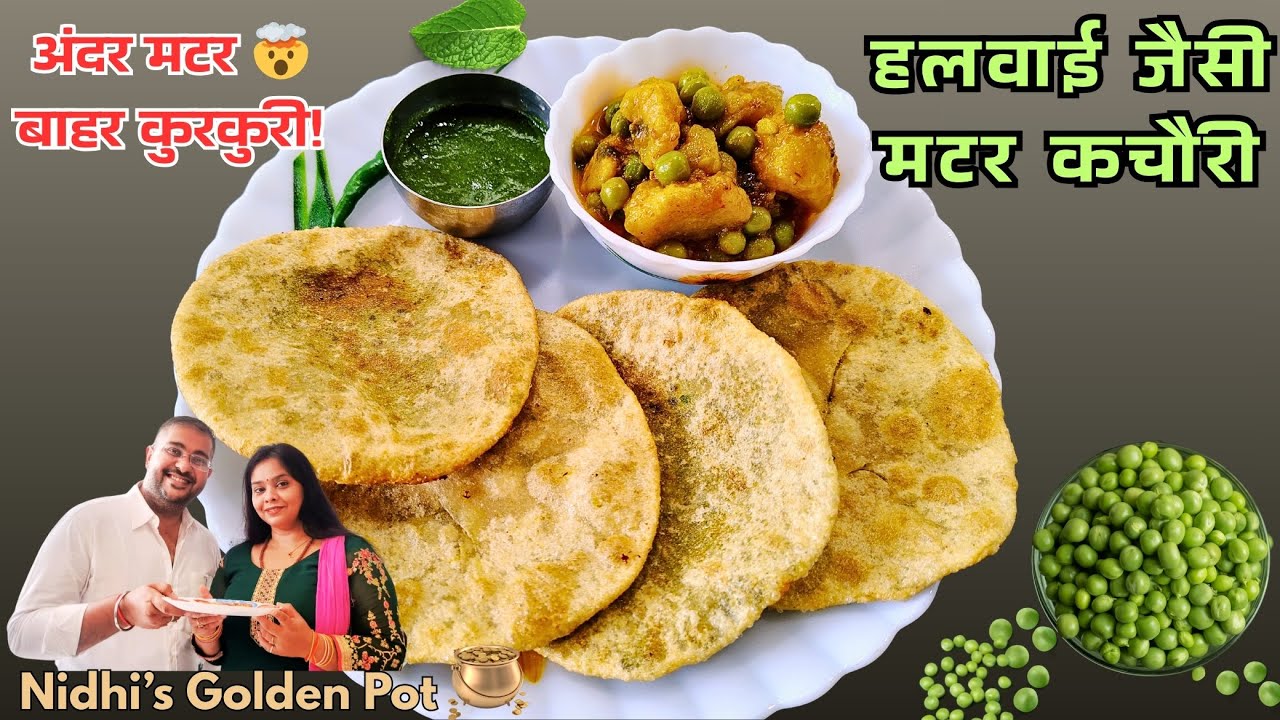 मटर स्टफ्ड पूरी रेसिपी | कुरकुरी मटर कचौरी घर पर | Winter Special Nashta