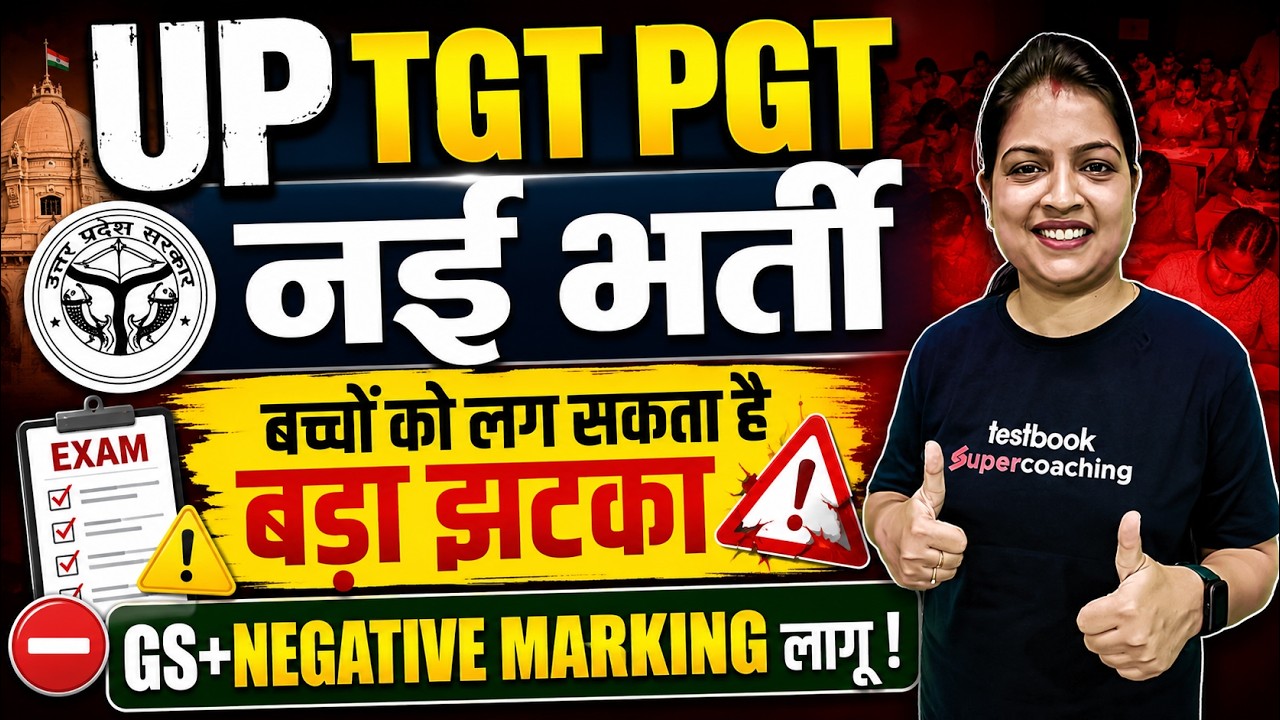 UP TGT PGT New Vacancy 2026 | UP TGT PGT Vacancy Update | UP TGT PGT Latest News | Priyanka Mam