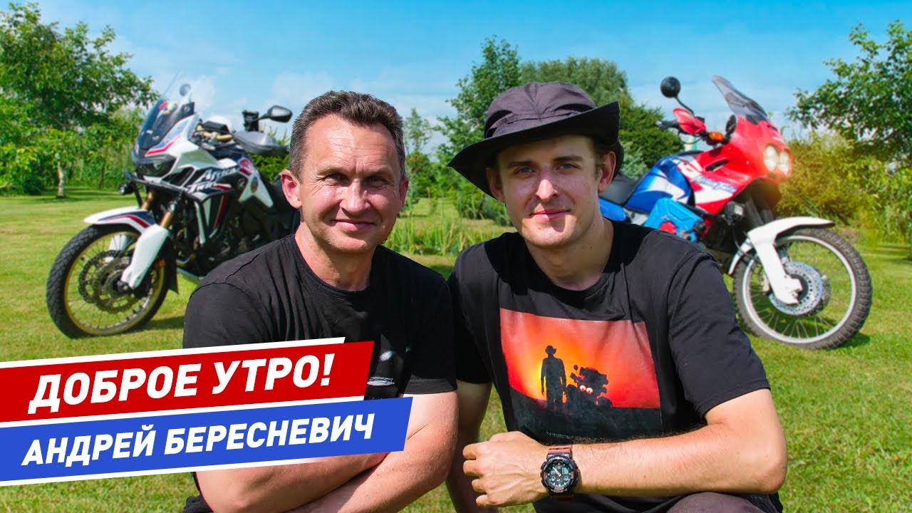 Андрей Бересневич: Как одиночное мотопутешествие меня изменило?