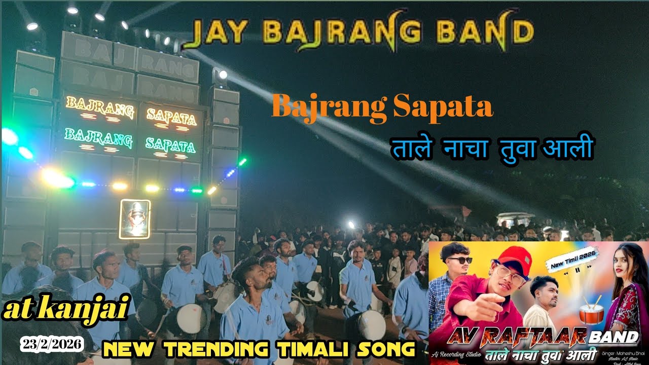 New trending timali Bajrang Sapata ताले नाचा तुवा आली    Bajrang band at kanjai 