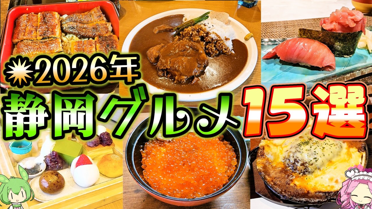 静岡のおすすめグルメ15選 2026年Verです！