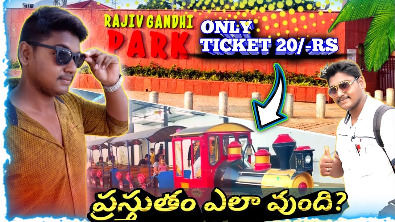 Rajiv Gandhi Park Vijayawada | TRAVELING | EXPLORING | PUBLIC | VIJAYAWADA | TRENDING |