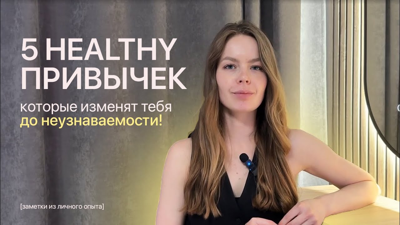 ТОП-5 ПРИВЫЧЕК, о которых молчат. Измени свою жизнь навсегда!
