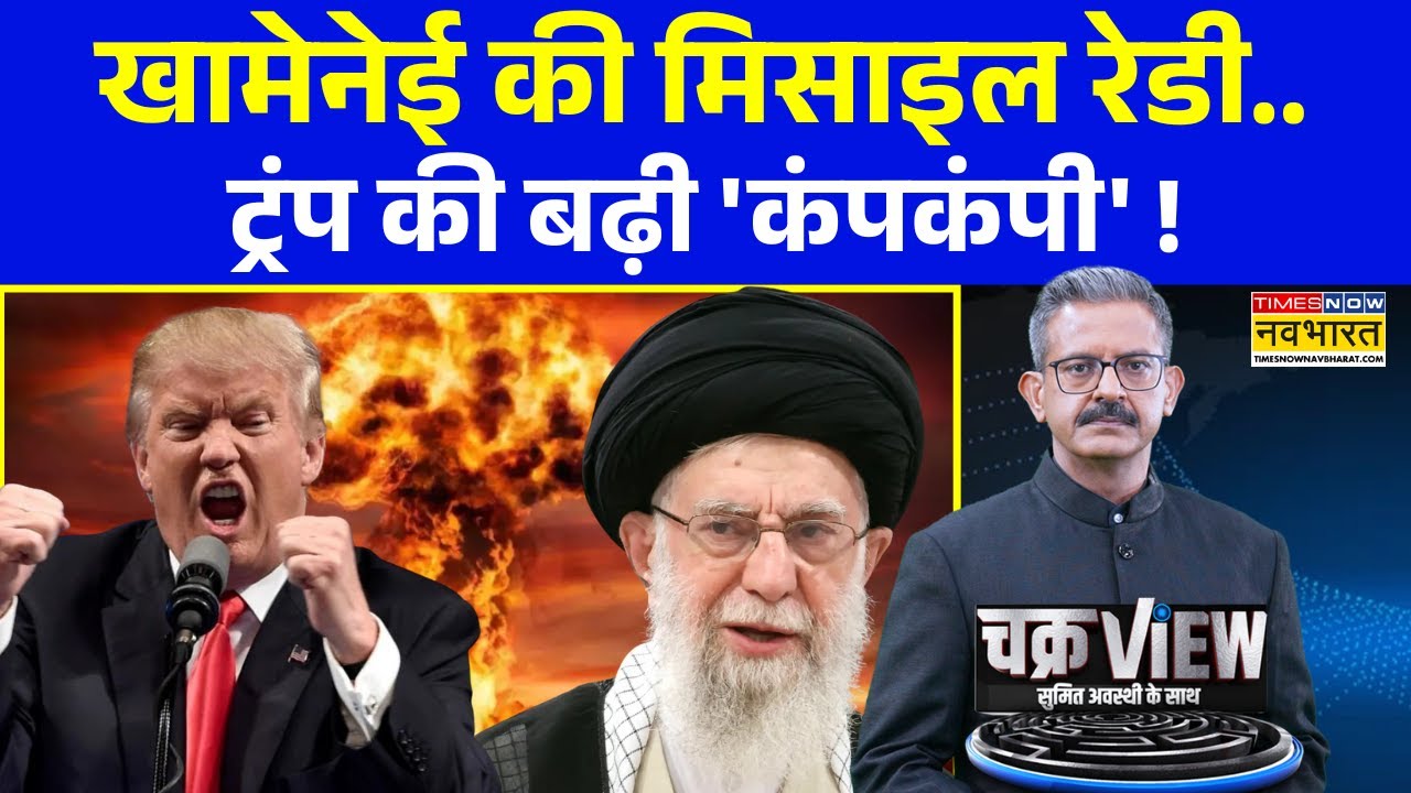 ChakraView: Sumit Awasthi | खाड़ी में अब ईरान Vs अमेरिका... वॉर सायरल On ! | Iran Vs America