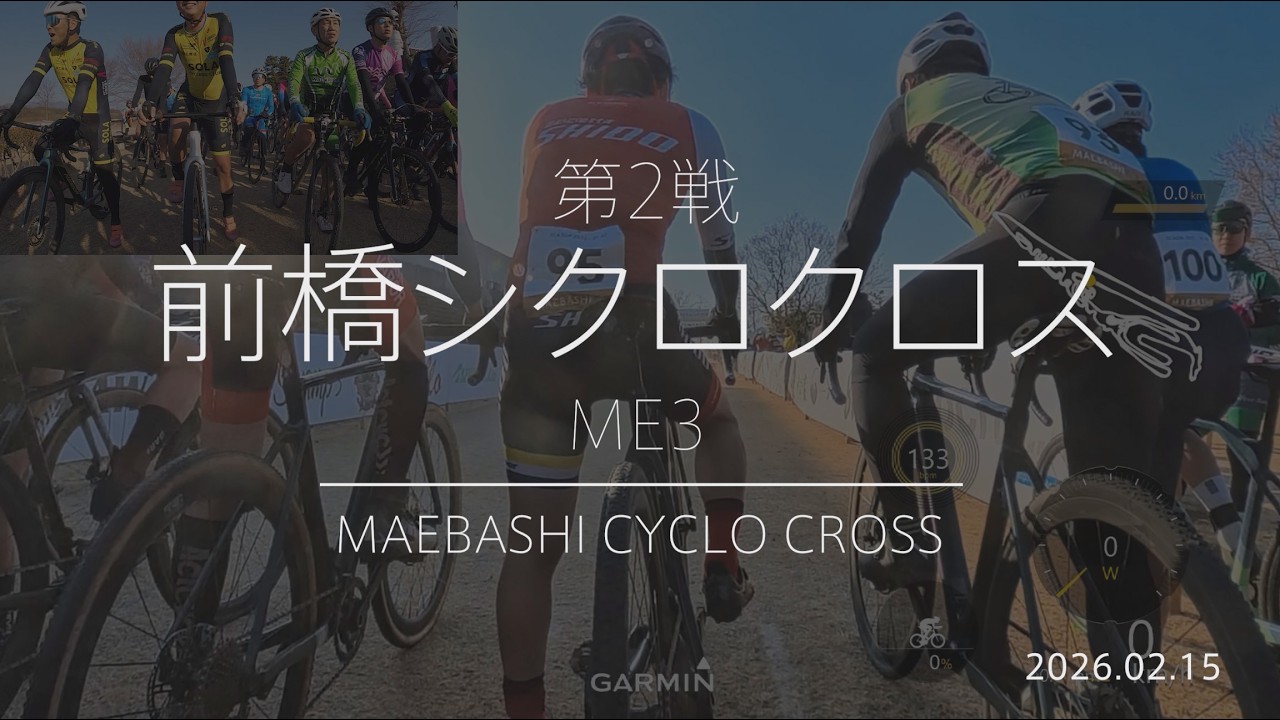 前橋シクロクロス 2025-2026 第2戦 ME3 14/44→29位