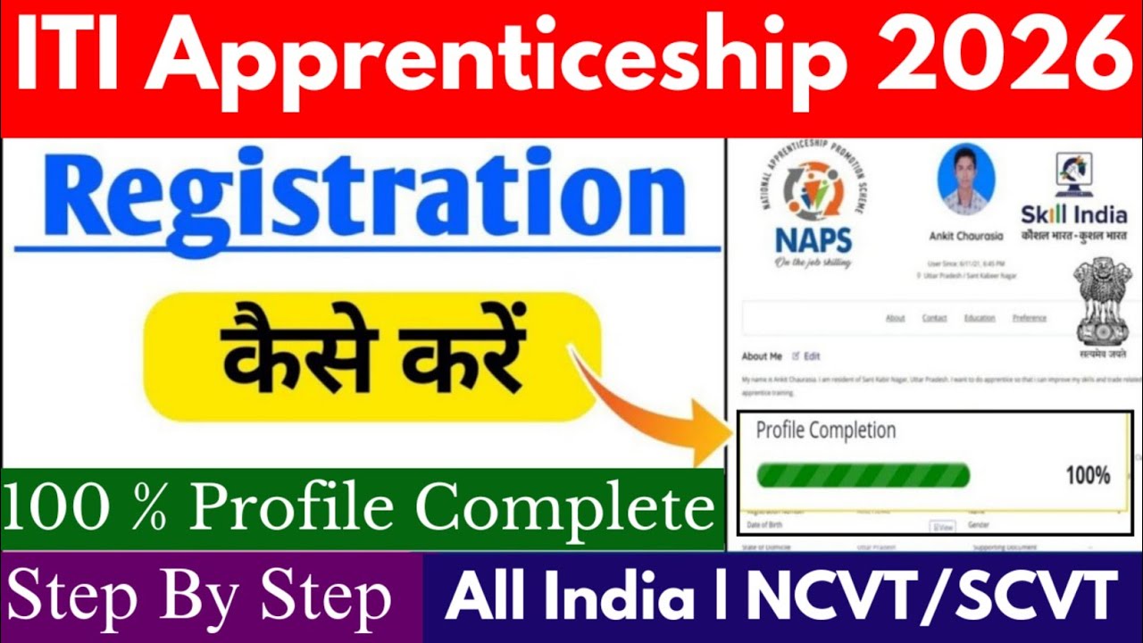 Apprenticeship Registration 2025 | ITI Apprentice Registration Kaise Kare | Apprenticeship