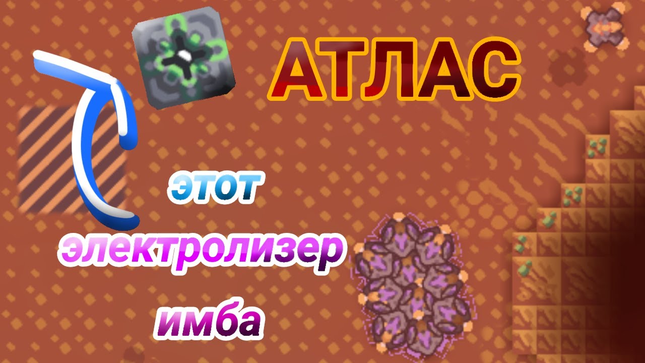 Сектор АТЛАС, Водород и Озон// Прохождение Mindustry/Эрекир 3