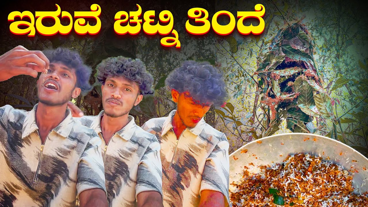 ಇವತ್ತು ನಮ್ಮ ಊರಿನ ಸಾಂಪ್ರದಾಯಿಕ ಚಗುಲಿ ಚಟ್ನಿ 🤤🔥  ಹಳ್ಳಿಯ ರುಚಿ, ಅಜ್ಜಿ ಕೈ ರೆಸಿಪಿ ❤️ 