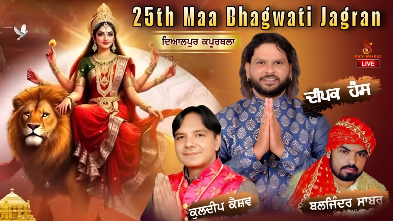 25th Maa Bhagwati Jagran | Deep Hans | Pind Dayalpur, Kapurthala | 27-09-2025