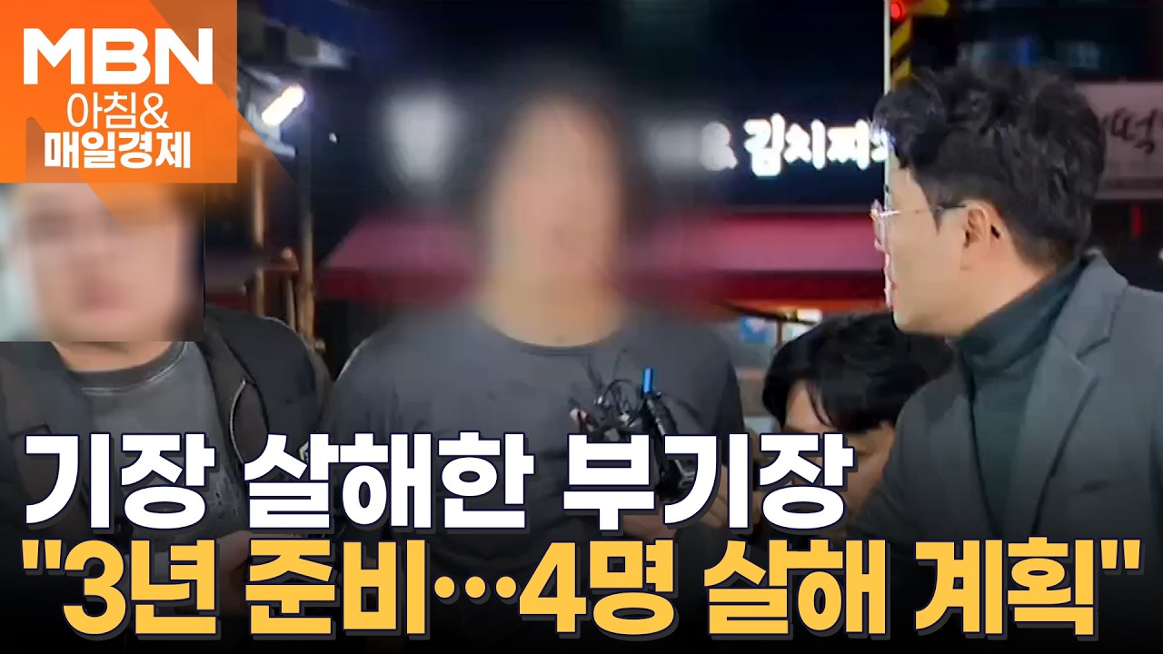 항공사 기장 죽인 50대 전직 부기장 검거…