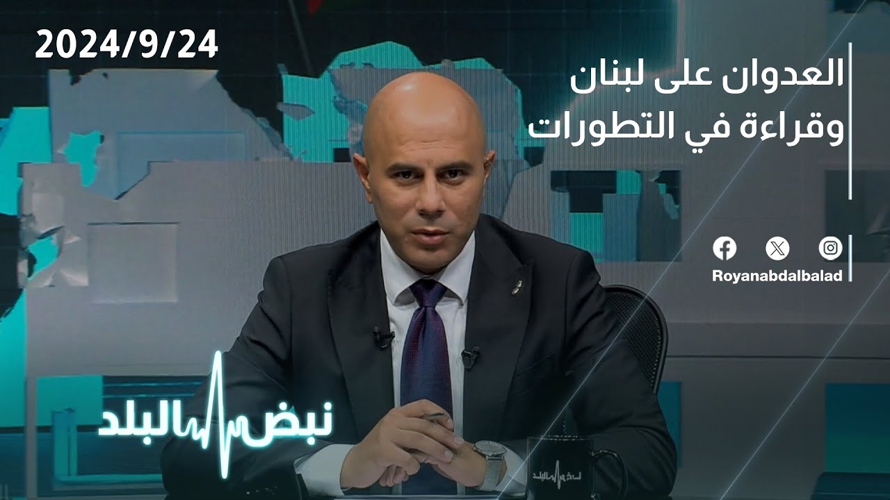 لماذا يخاف الجيش اللبناني من حزب الله؟ .. ثلة من الضيوف يجيبون عبر نبض البلد