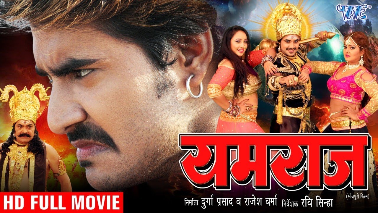 यमराज | Superhit Full Bhojpuri Movie | Yamraj | Pradeep Pandey 