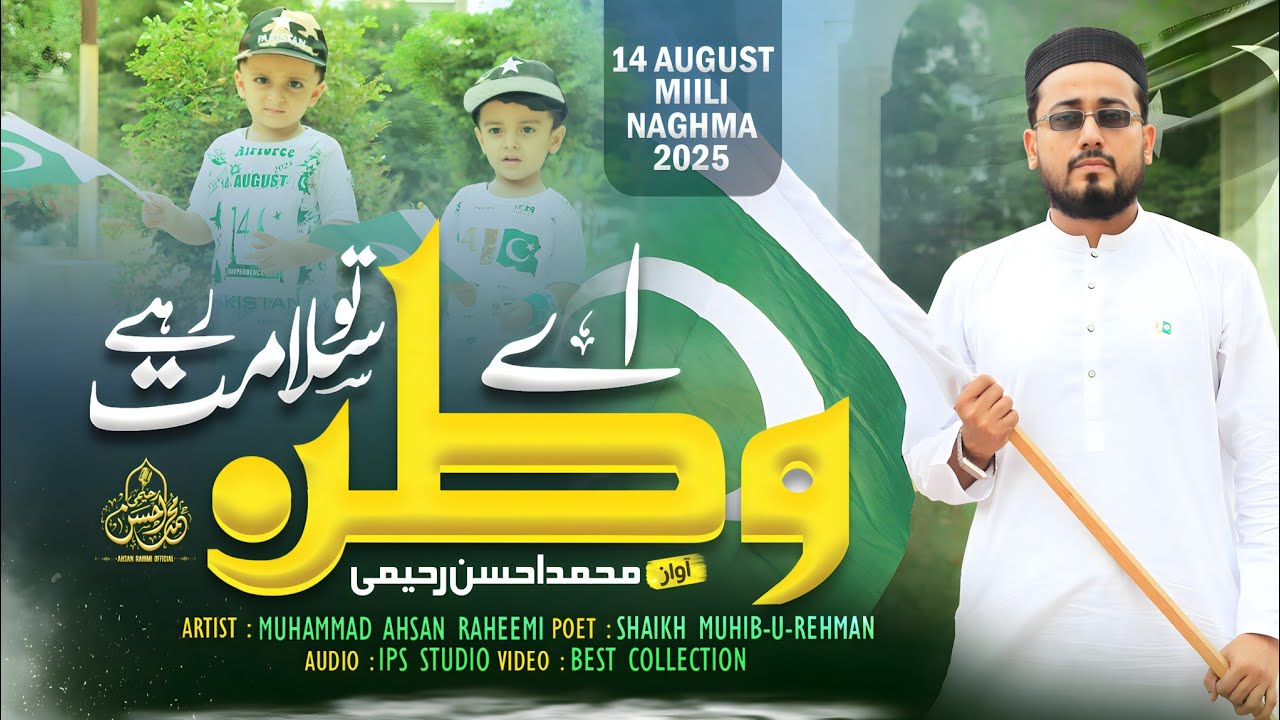 New Mili Naghma2025 | Aye Watan Tu Salamat Rahe | Muhammad Ahsan Rahimi | 14 august |#milinaghma