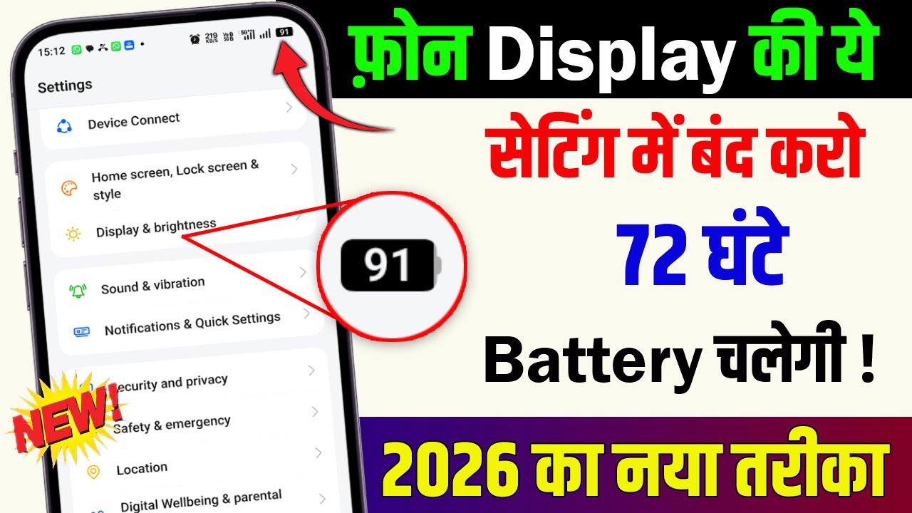 Mobile Display Hidden Settings to Increase Battery Backup 2026 | Battery jaldi khatam hota hai ?