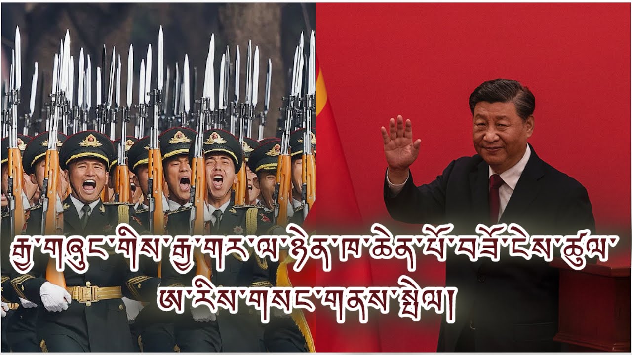 རྒྱ་དམག་རྒྱ་སྐྱེད། གདུག་རྩུབ་དཔུང་འཇུག བཙན་འཛུལ་དང་དབང་སྒྱུར། ཉེན་ཚབས། 2049བར་འཆར་གཞི། གོ་བརྡ། ཡ་ལན།