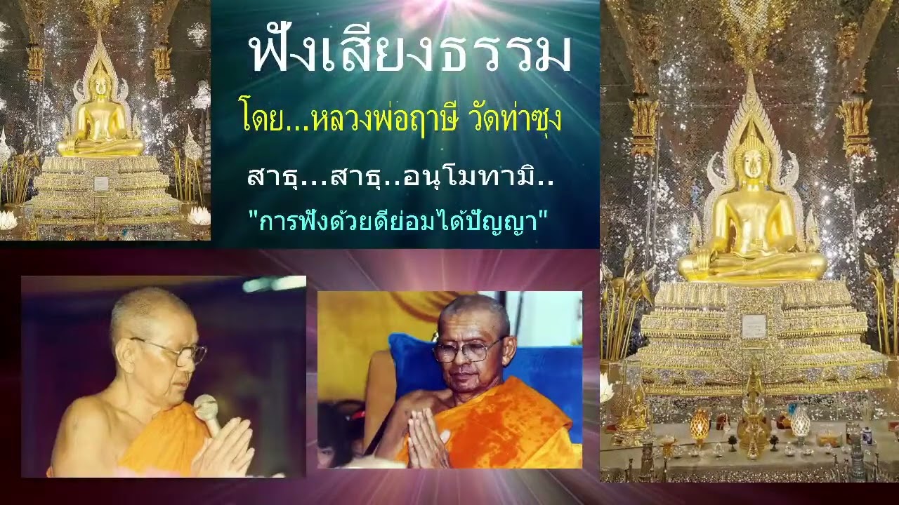 เสียงธรรมก่อนนอน --29/1/2569-- โดย...หลวงพ่อฤๅษี (พระราชพรหมยาน) วัดท่าซุง