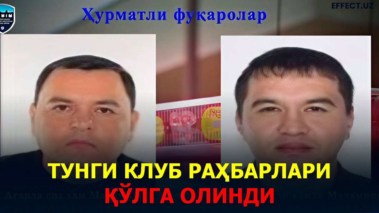 ҚАМАЛГАН ТУНГИ КЛУБ ЭГАЛАРИ, ПОРА БИЛАН УШЛАНГАН МАНСАБДОР, ТЕРГОВ СУДЯСИ ИШИ... – EFFECT UZ