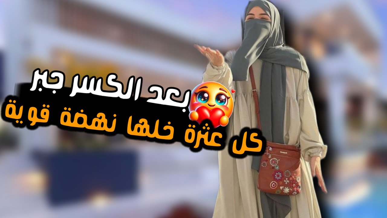 كيف اخسرنا كل اشي كانو يحكوا له راح ضيعك الى صار  هاي قدرة الله لاتزعل اذا تعثرت في حكمة في النهاية