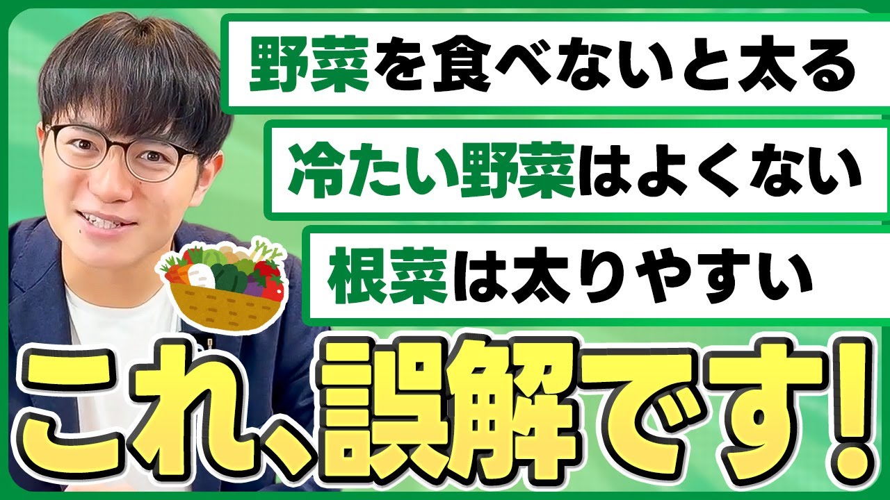 ダイエット中の野菜についての勘違い