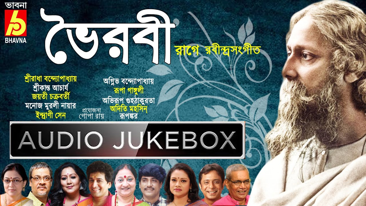 Bhairabi Rage Rabindra Sangeet|Tagore Songs On Bhairabi Rag|Rag Bhittik Rabindra Gaan|Bhavna Records