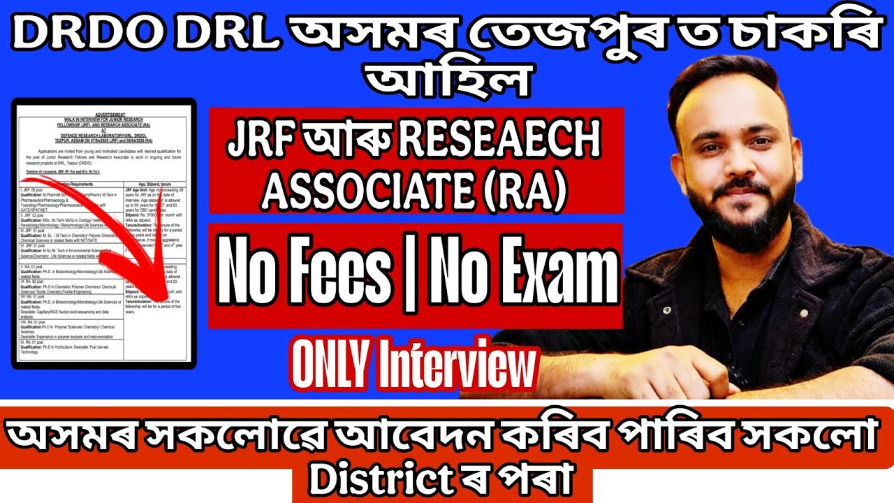 DRDO DRL ASSAM TEZPUR ত চাকৰি আহি গল | JRF & RA Post | Jobs in Assam 2026 | Assam Job Notification 💯