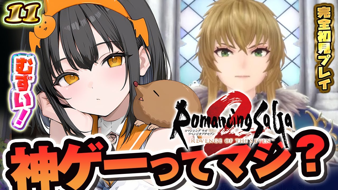 【ロマサガ2】スービエとの決戦！そして最終皇帝参上⁉️ロマンシングサガ2・リベンジオブザセブンを完全初見プレイ！11