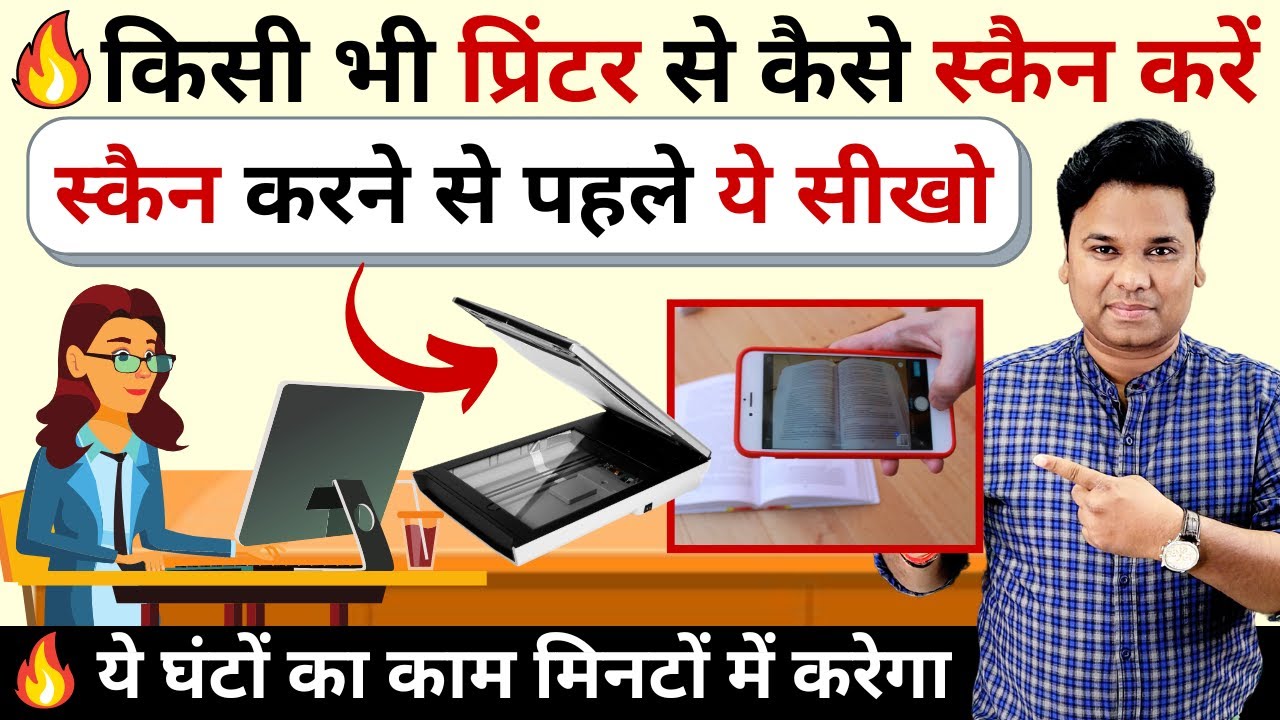 🔥 How to Scan From Any Printer to Your Computer | Scan Tips and Tricks Hindi | Best Scanner App