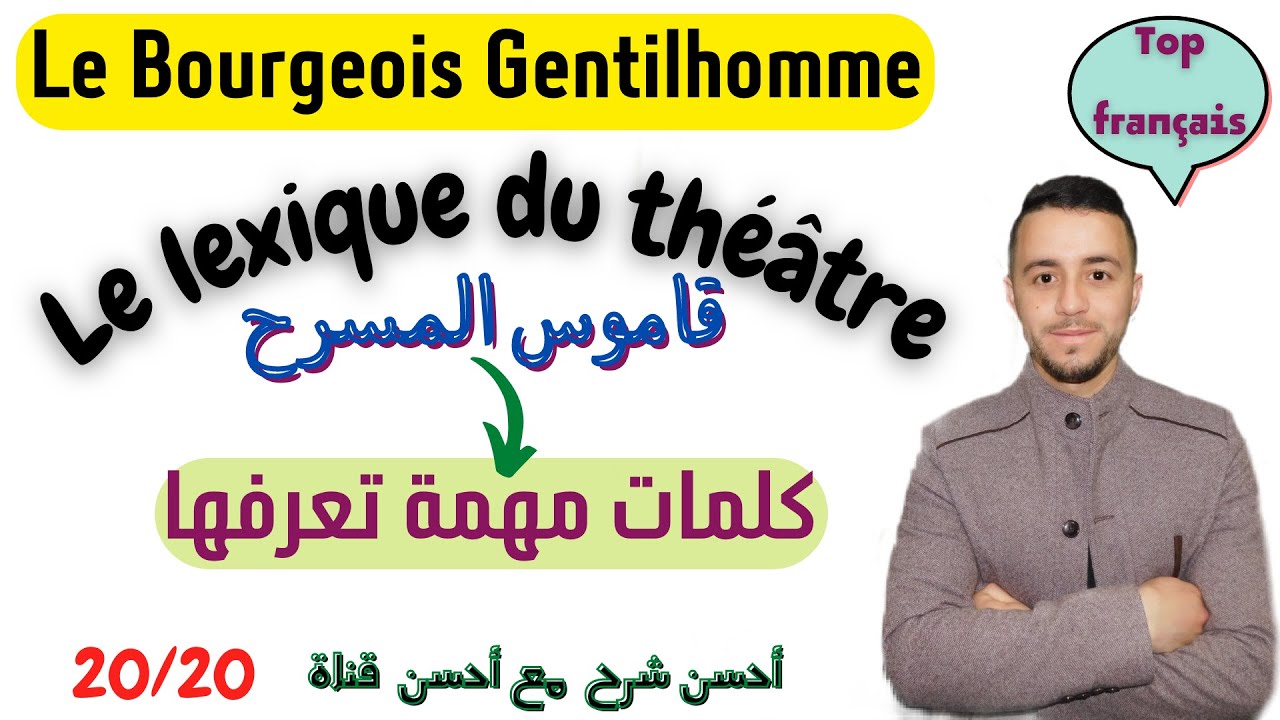 Le Bourgeois Gentilhomme : lexique du théatre