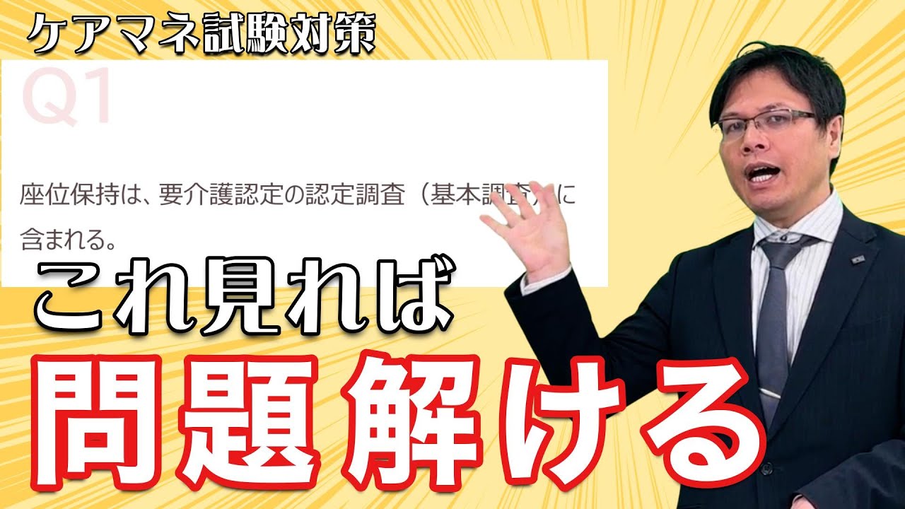 【ケアマネ試験】要介護認定の過去問が解けるようになる一問一答