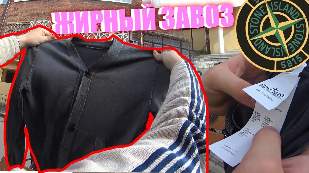 СЕКОНД ХЕНД ПАТРУЛЬ - НАШЛИ  STONE ISLAND (Burberry, Bogner, Ralph Lauren, Tommy Hilfiger)
