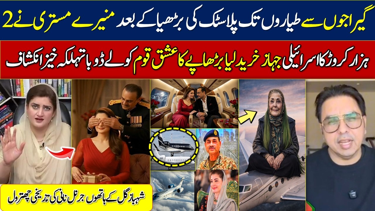 army chief asim munir buy new jet worth 70 million dollars & maryam nawaz private jet