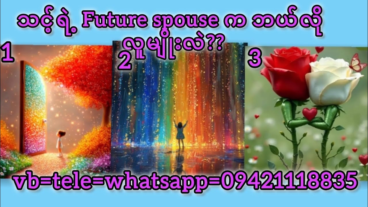 သင့်ရဲ့ Future spouse က ဘယ် လိုလူမျိုးလဲ??