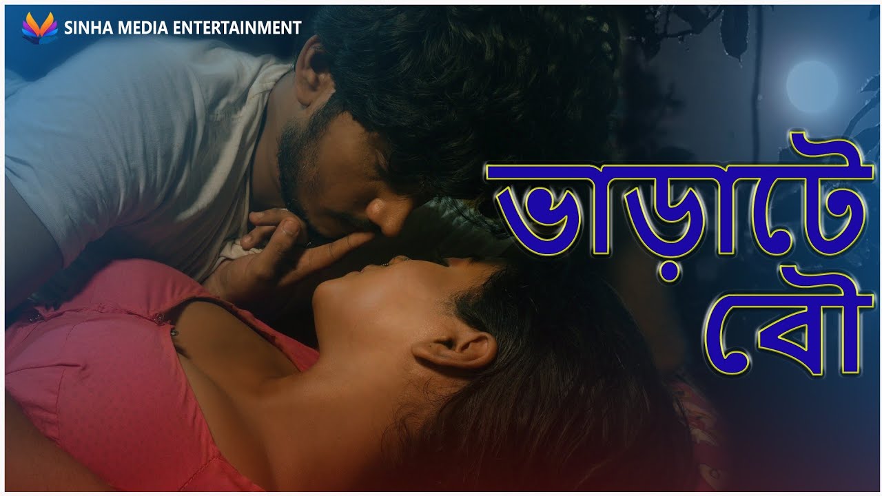 Bharate Bou //ভাড়াটে বৌ//Bangla Short Film 2024//Full Natok