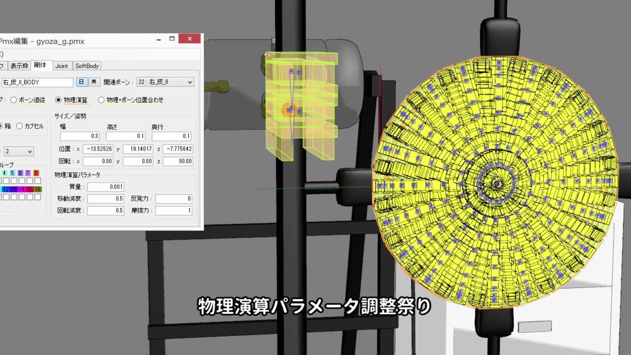 【第14回MMD杯本選】「3秒クッキング 爆速餃子」編(物理)