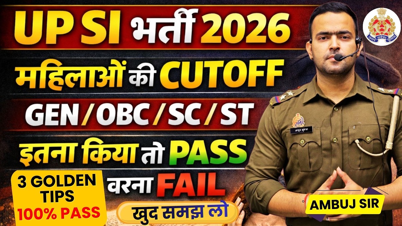 🔥UP SI 2026 || महिलाएं ध्यान दे || कैसे बढ़ेंगे 20 दिन में 30 से 40 प्रश्न ? || #upsi
