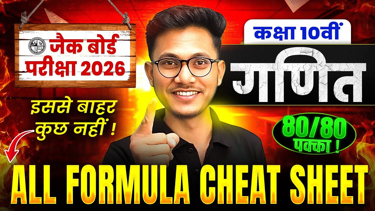 Class 10th Maths All Formula Cheat Sheet 🔥| Oneshot | JAC Board Class 10th Maths All formula 2026