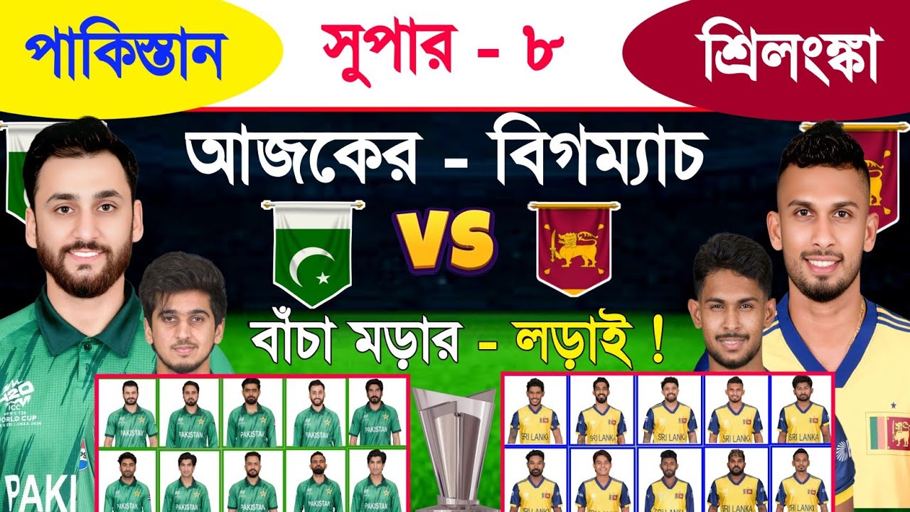 Pakistan Vs Sri Lanka | T20 World Cup 2026 | Match Schedule & Best 11 | Pak Vs Sri | Sm1 Sports 