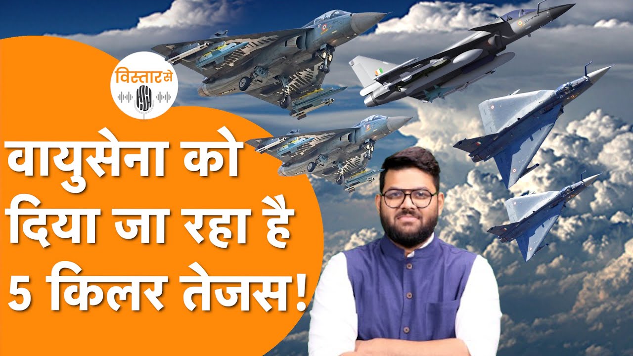 घातक 5 Tejas Figher Jets Pakistan-China में तबाही मचाने के लिए तैयार!