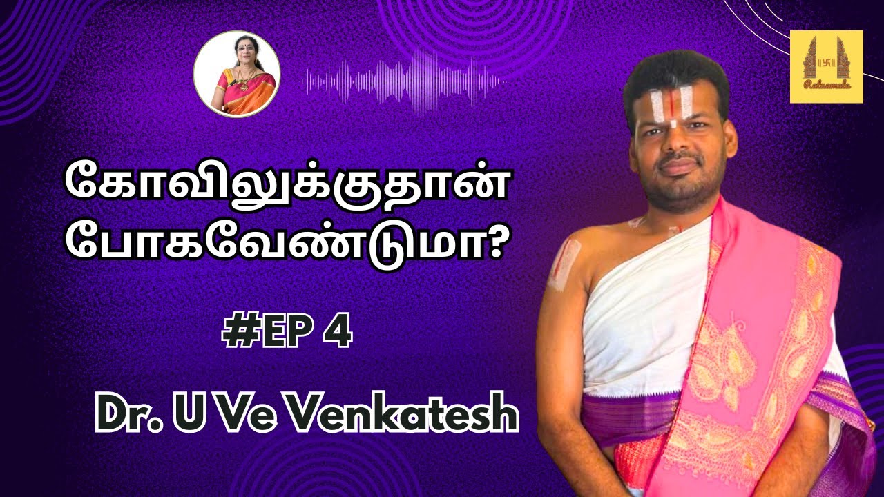 கோவிலுக்குதான் போகவேண்டுமா? | Dr. U Ve Venkatesh Upanyasam