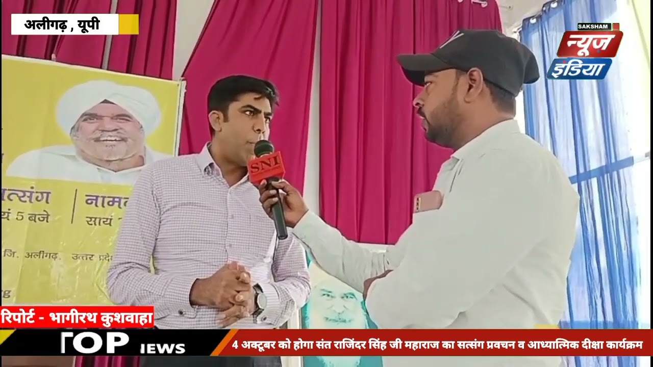 4 अक्टूबर को होगा संत राजिंदर सिंह जी महाराज का सत्संग प्रवचन व आध्यात्मिक दीक्षा कार्यक्रम।