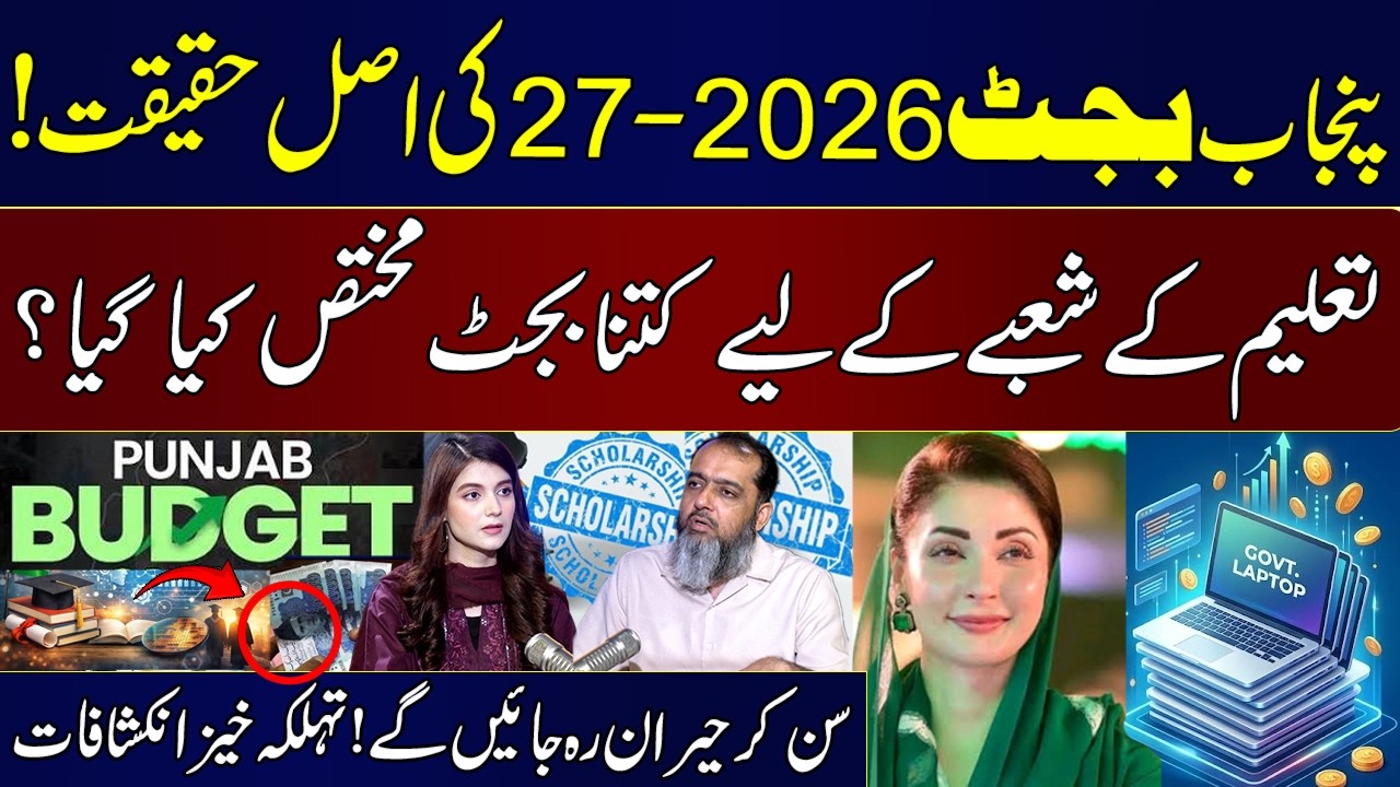 Punjab Budget 2026&ndash;27: How Many Billions Have Been Allocated for Higher Education? | Dr. Kamran Abid