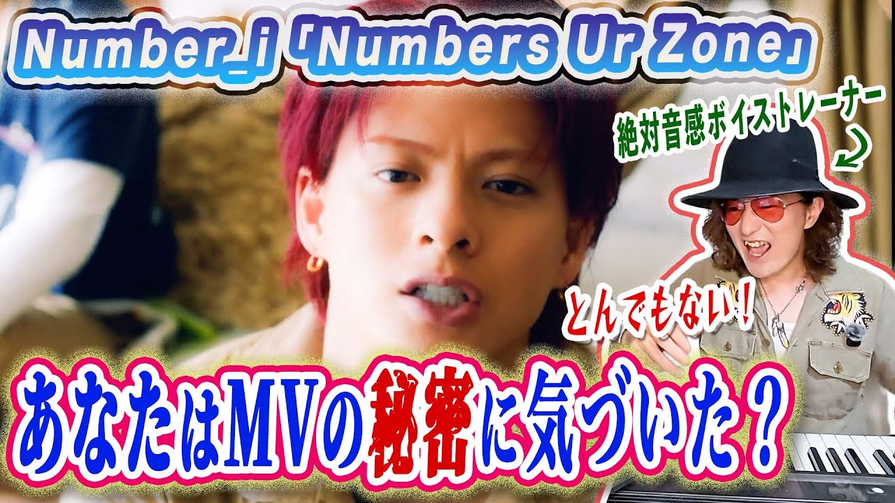 実力エグすぎん…？！Number_iの凄さをプロが言語化してわかりやすく解説！「Numbers Ur Zone」MVリアクション歌い方分析！【2nd Full Album『No.Ⅱ』】