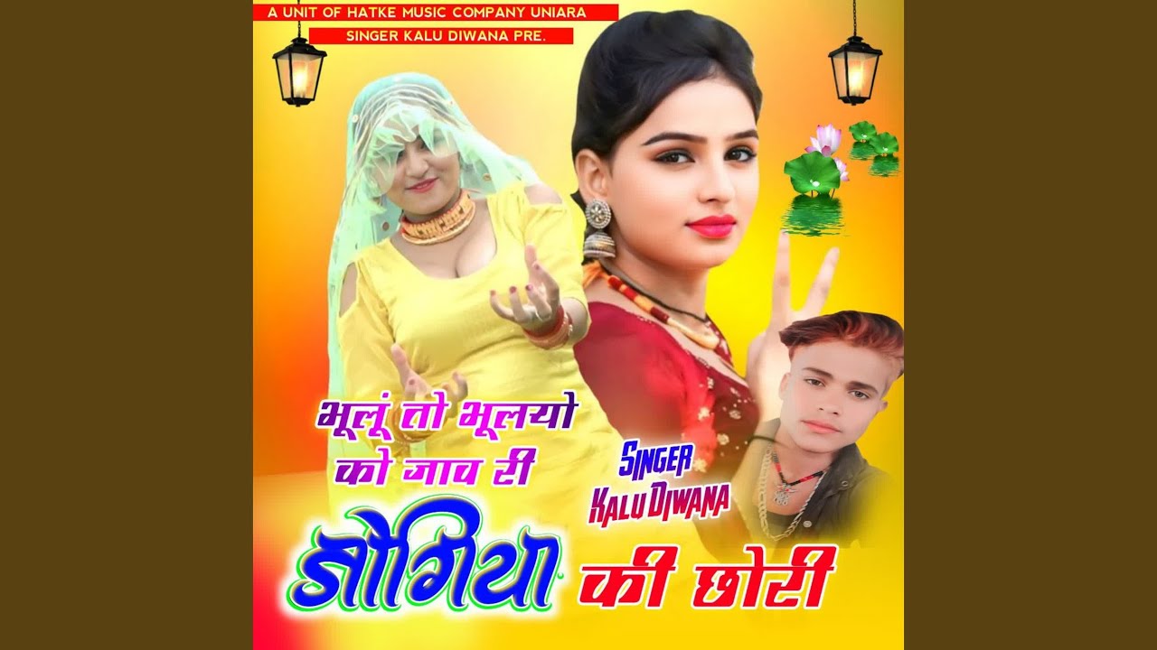 Bhulu To Bhulyo Ko Jaav Ri Jogiya ki Chori