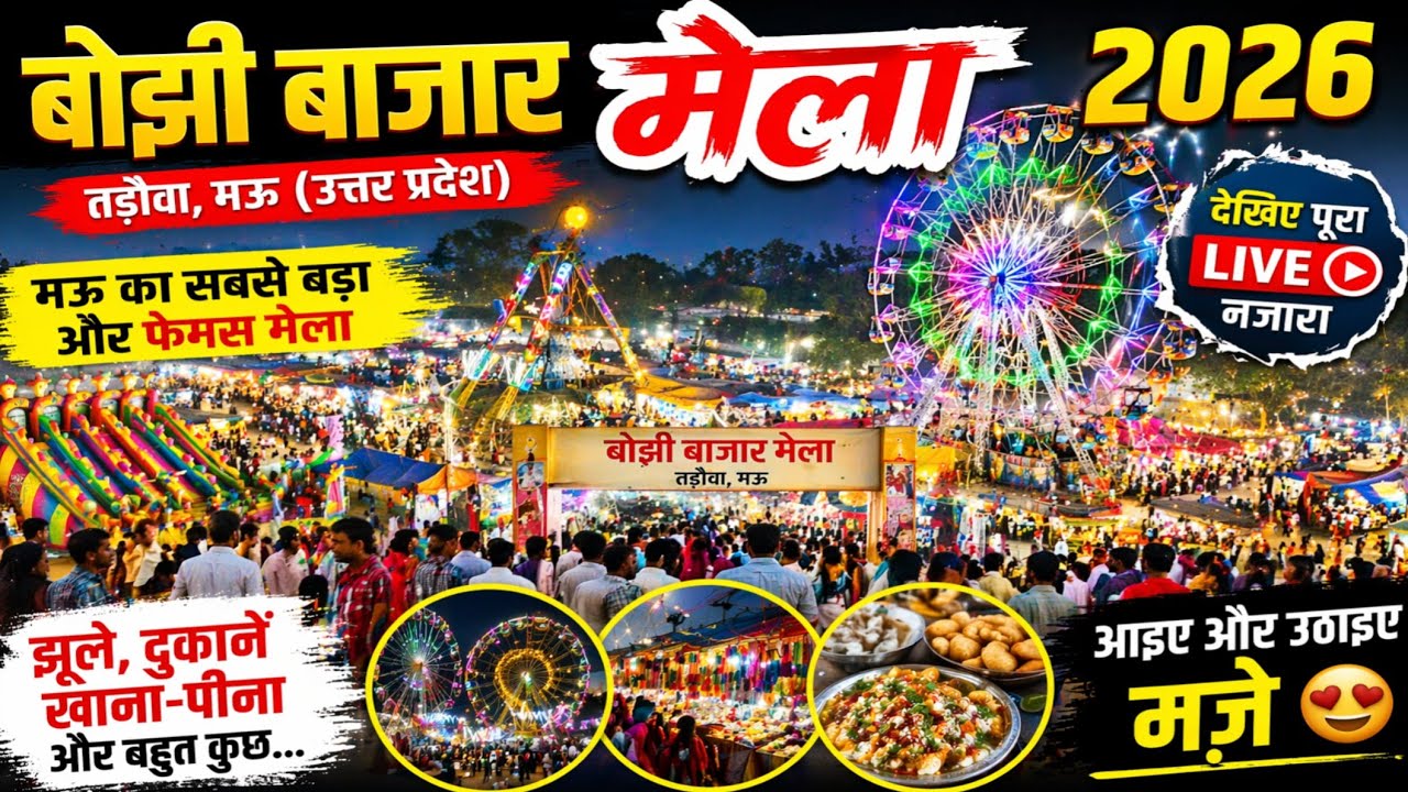 बोझी बजार तड़ौवा मऊ जिला उत्तर प्रदेश || bojhi bazar mela 2022 || bojhi bazar mau