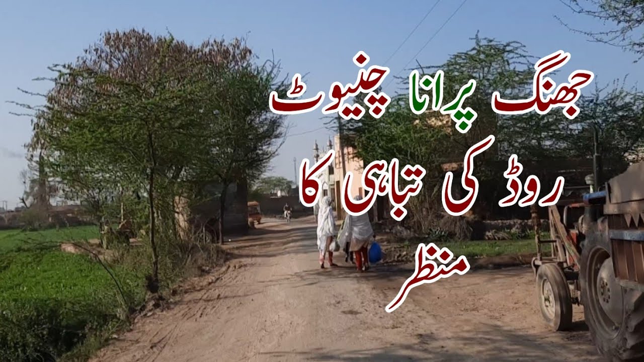 Jhang Old Chiniot Raod Ka Visit || Jhang punjab Old City  Not progressed || Punjab Magazine