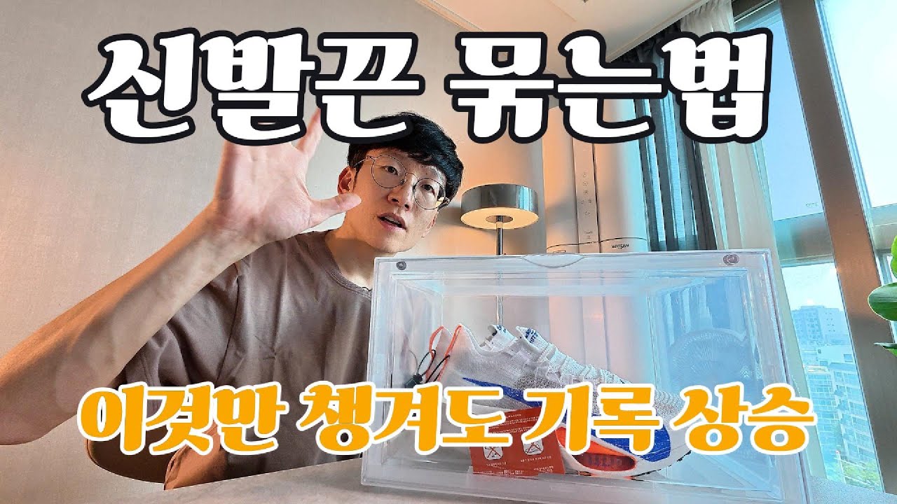 신발끈 묶는법 이거하나로 종결