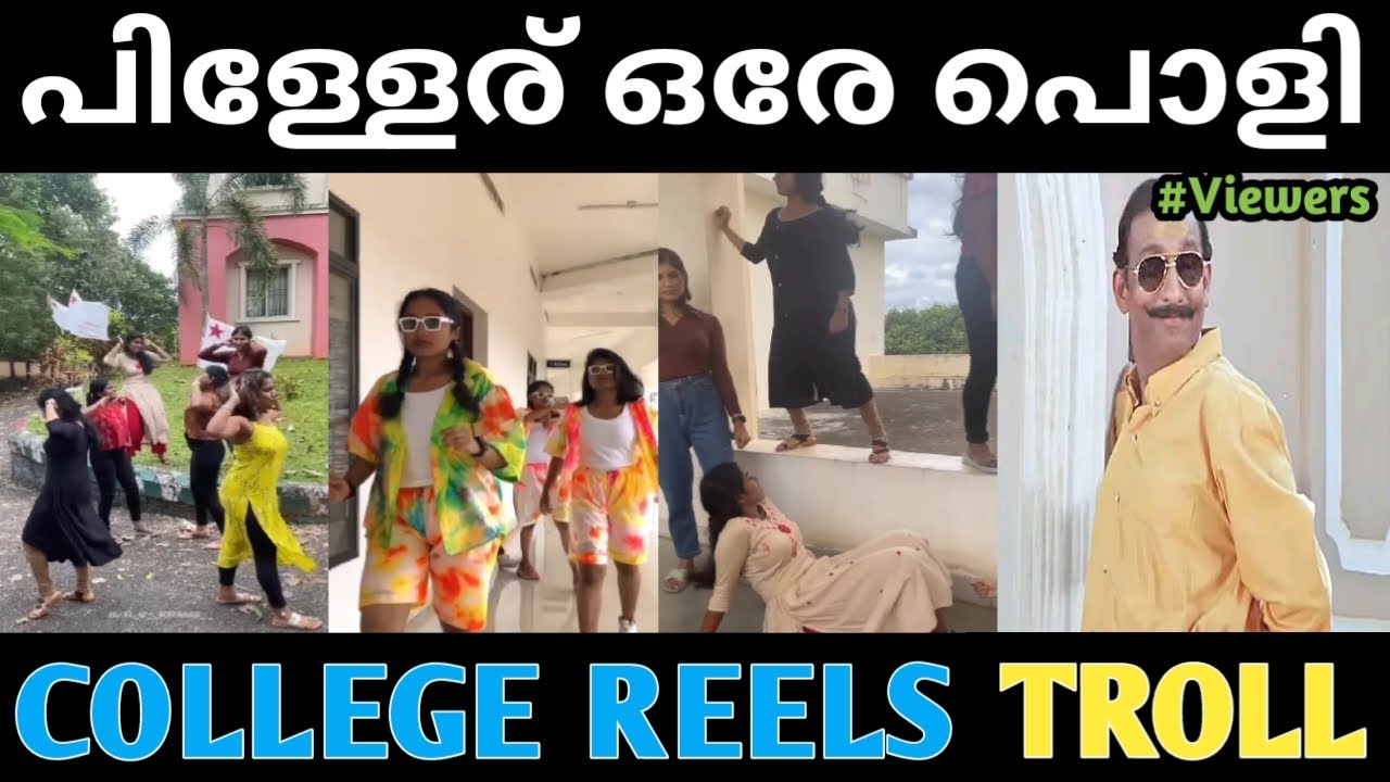 ഇനി സ്വല്പം കോളേജ് റീൽസ് ആവാം | Instagram Reels Troll Video | Collage Reels | Irfan Trolls